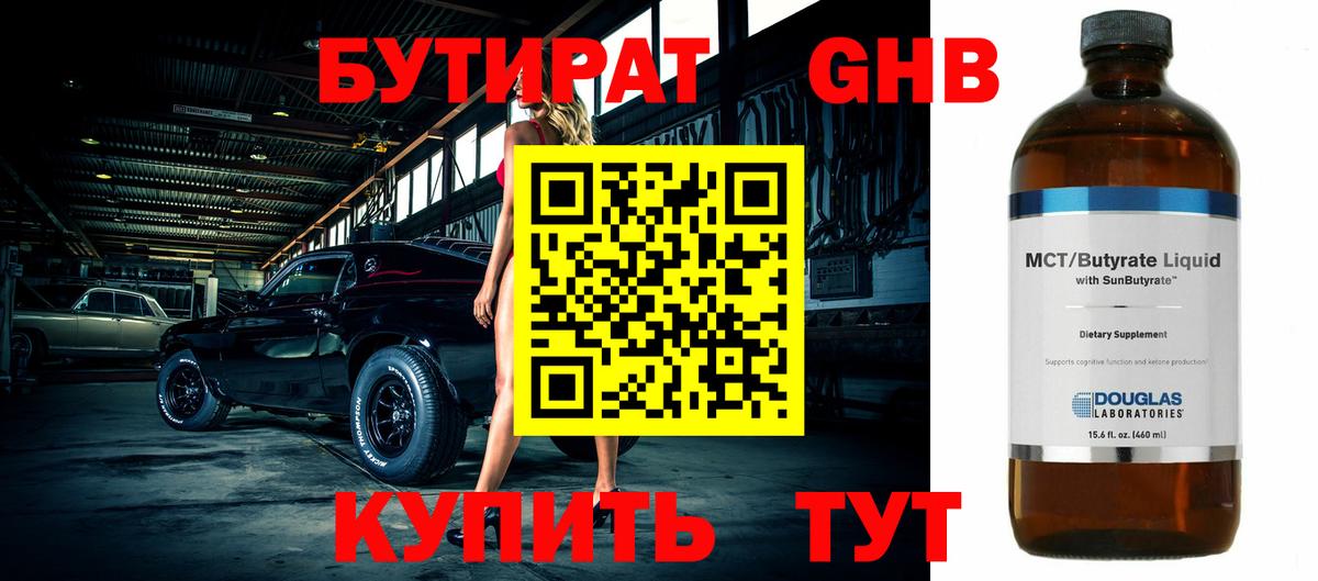БУТИРАТ  Бутират бутандиол  Вход с VPN  Джанкой 