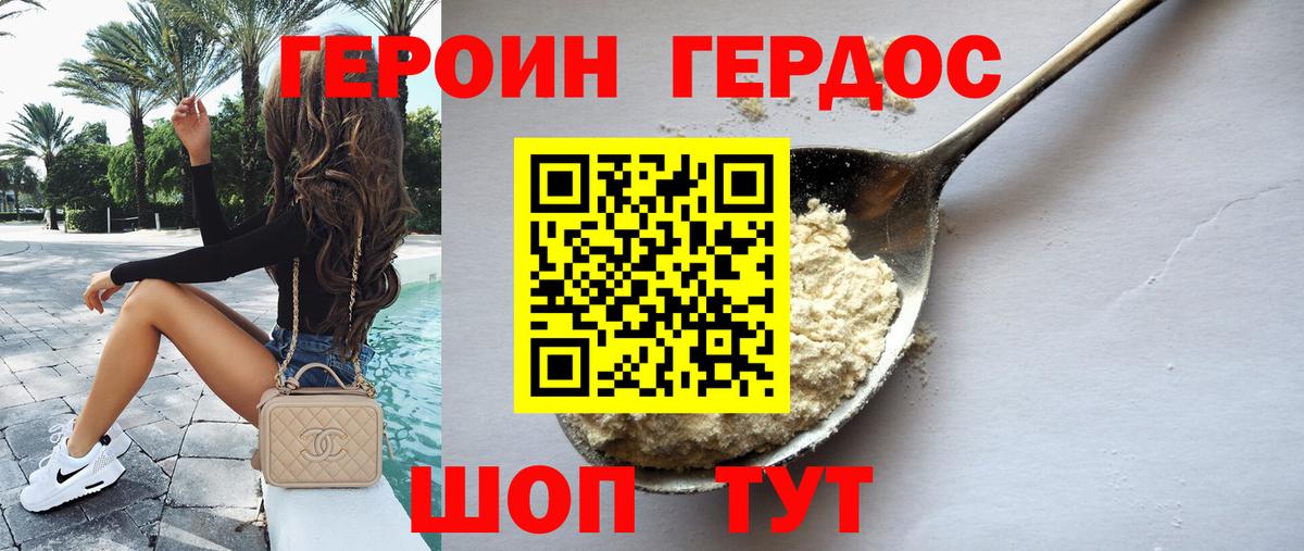 Джанкой  ГЕРОИН Heroin  Вход с VPN 