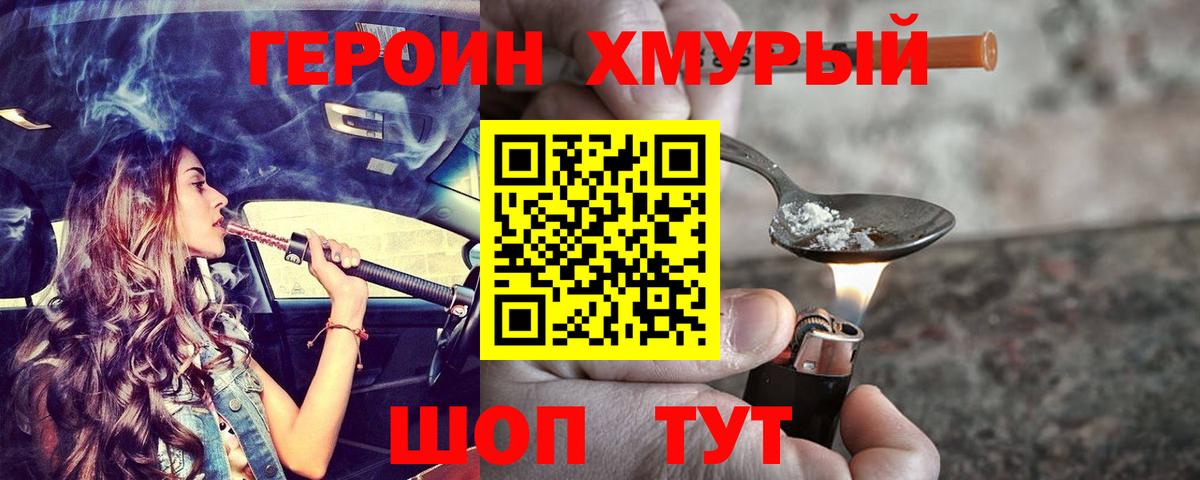 Героин белый Джанкой