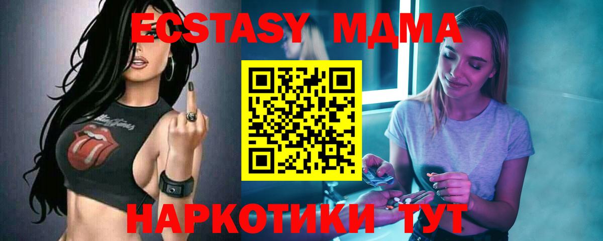 МДМА Molly Джанкой