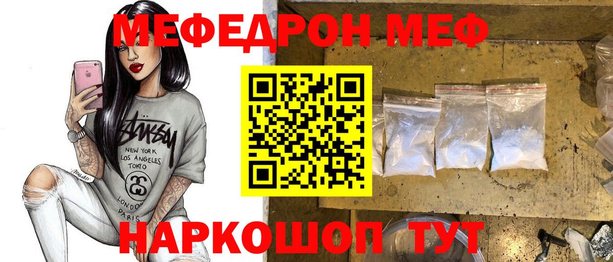 Джанкой  МЯУ-МЯУ мука  МЕФ  Вход с VPN 