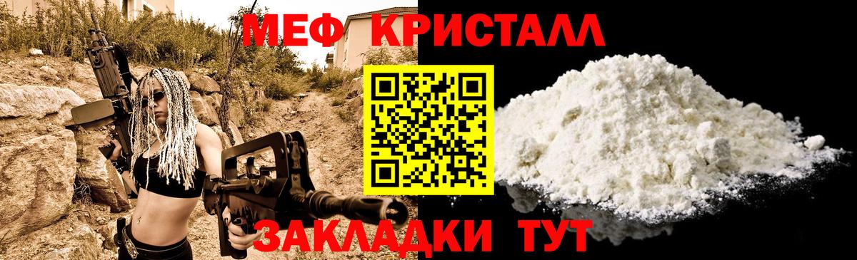 Меф мяу мяу кристаллы Джанкой
